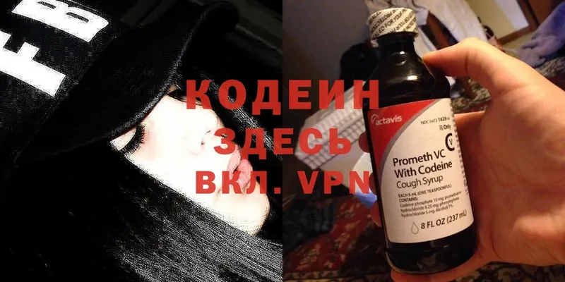 Кодеин Purple Drank  где найти   Емва 